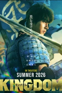 Фильм Царство 5 (2026)