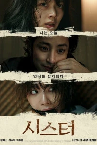 Фильм Сестра 2026