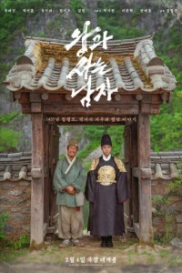 Фильм Королевский страж 2026