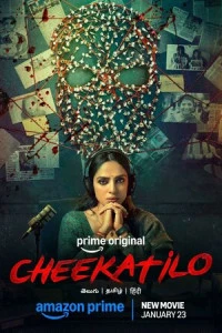 Фильм Чикати Ло 2026