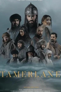 Фильм Тамерлан 2026