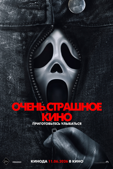 Фильм Очень страшное кино 6 2026