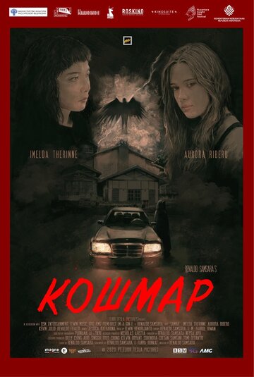 Фильм Кошмар 2025