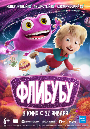 Мультфильм Флибубу 2025