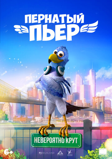 Мультфильм Пернатый Пьер 2026