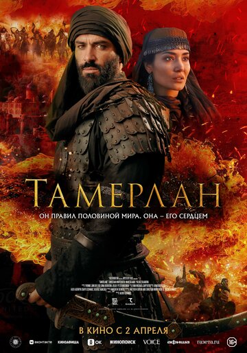 Фильм Тамерлан 2026