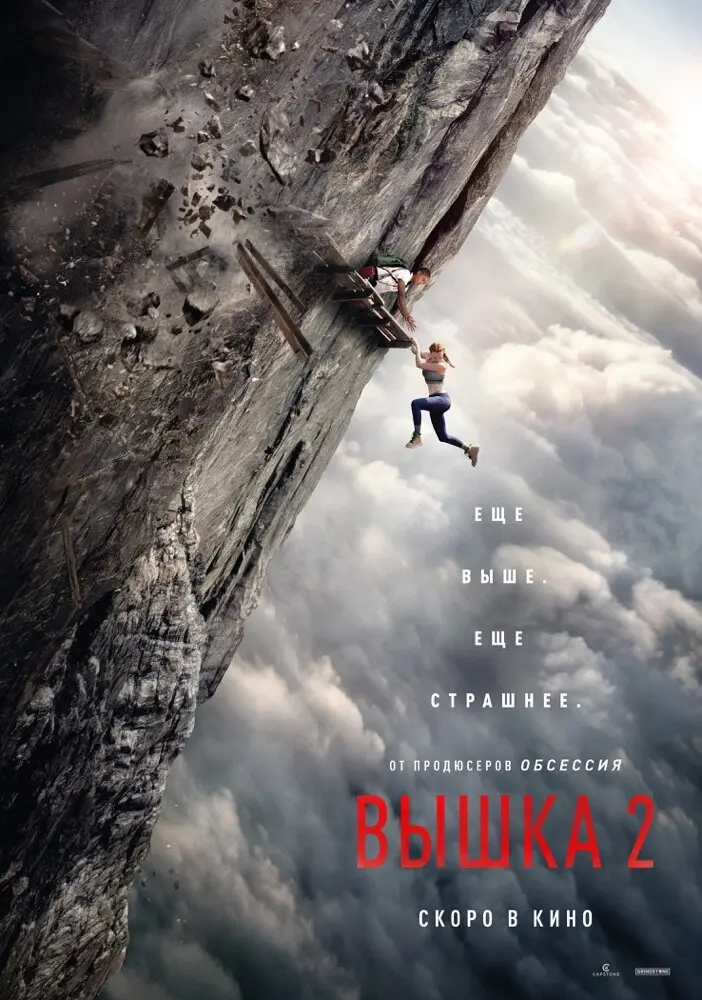 Фильм Вышка 2: Мёртвая точка 2026