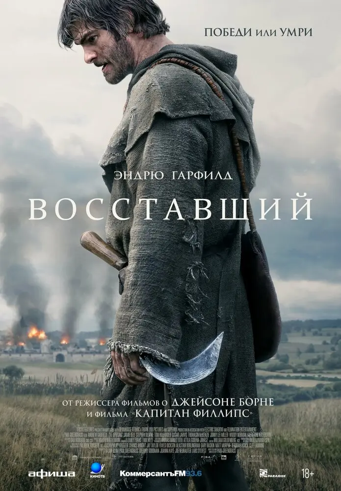 Фильм Восставший 2026